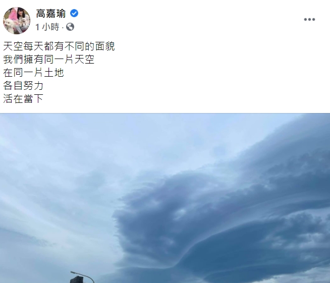 民進黨立委高嘉瑜今（28日）在臉書po出雲朵照。（臉書全文）   圖：翻攝自高嘉瑜臉書