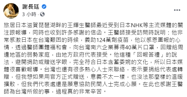 駐日大使謝長廷感謝王輝生醫師，向台灣南六企業募得40萬片口罩，回贈給日本的弱勢家庭。   圖 : 翻攝謝長廷臉書