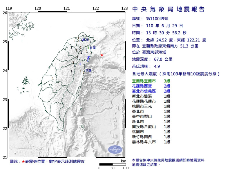 宜蘭縣今日下午13:30發生規模4.9地震。   圖：中央氣象局／提供