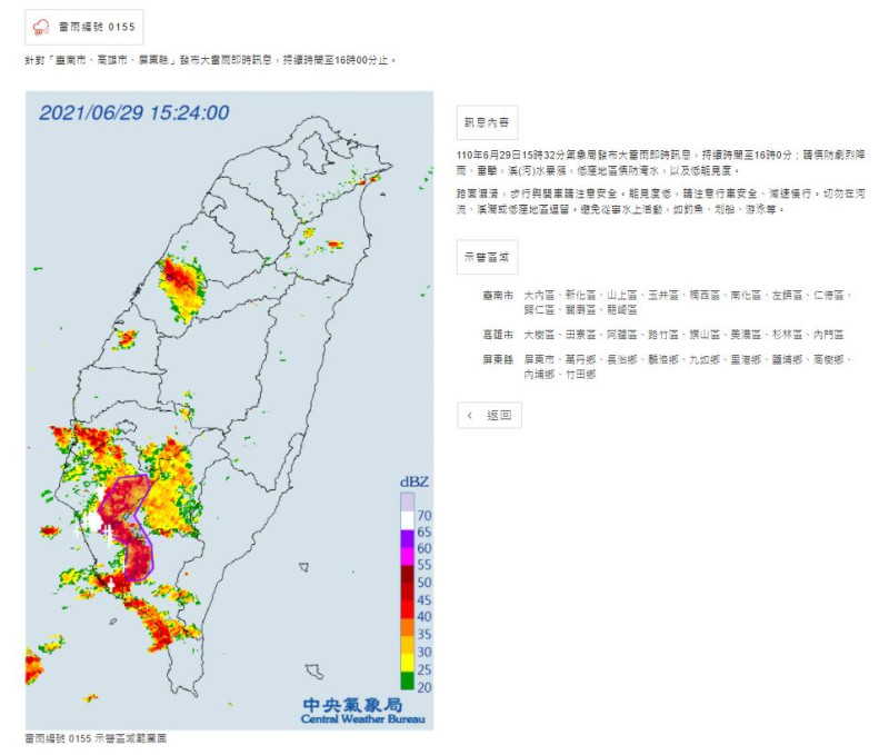 氣象局對台南、高雄、屏東發布大雷雨即時訊息。   圖：中央氣象局／提供