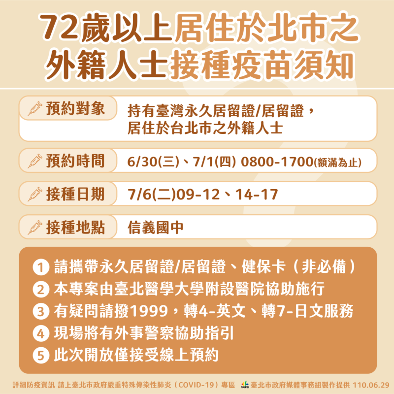 72歲以上外籍人士可電話預約赴台北醫學大學附設醫院施打疫苗。   圖：台北市政府 / 提供