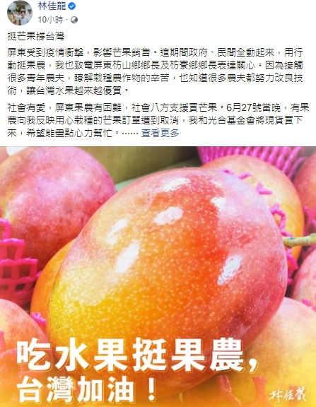 林佳龍購買211箱芒果挺果龍。   圖：取自林佳龍臉書