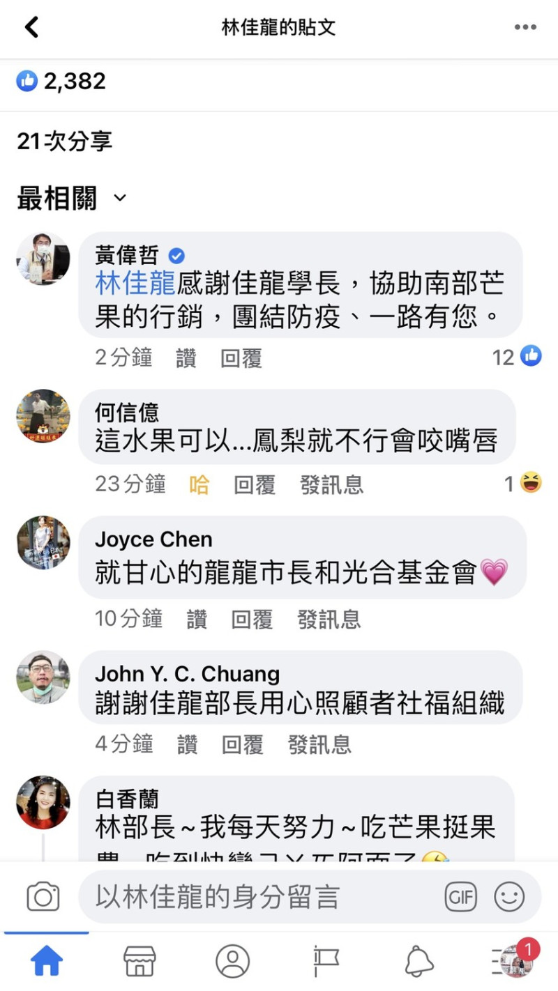 台南市長黃偉哲到林佳龍臉書留言感謝。   圖：取自林佳龍臉書
