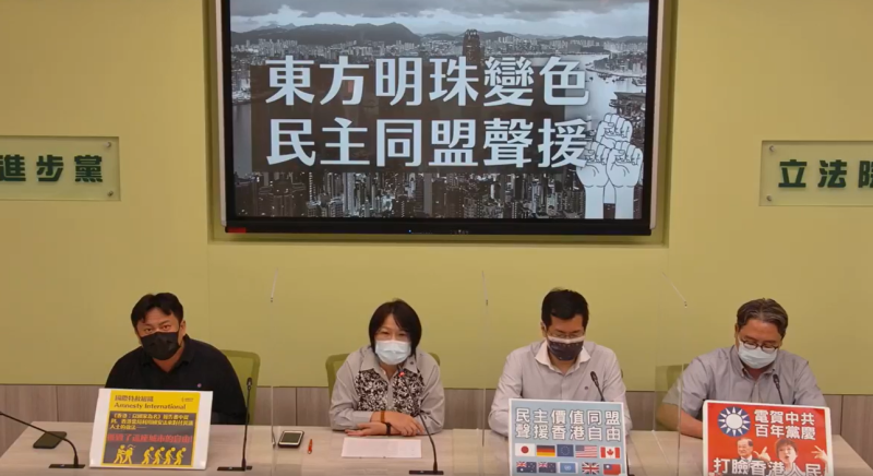 民進黨團今天召開「東方明珠變色，民主同盟聲援」線上記者會，伸援香港。   圖：民進黨團臉書