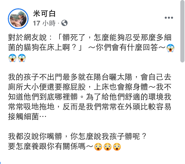 米可白臉書原文。   圖：翻攝自米可白FB