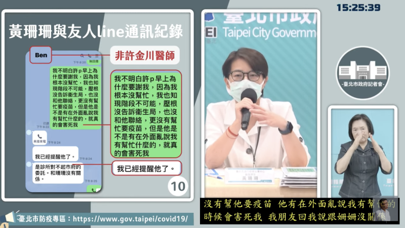 台北市副市長黃珊珊。   圖：翻攝直播畫面