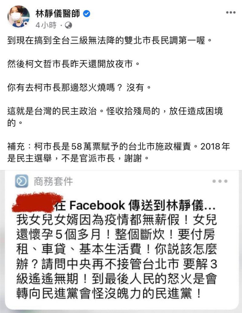 林靜儀醫師在臉書嘆台灣的民主只會責怪收拾殘局的，反而放任造成困境的。   圖 : 擷取自林靜儀醫師臉書