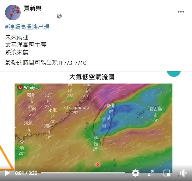 氣象專家賈新興表示，7/3-10將是未來2周最熱的時間點。   圖：翻攝自賈新興臉書