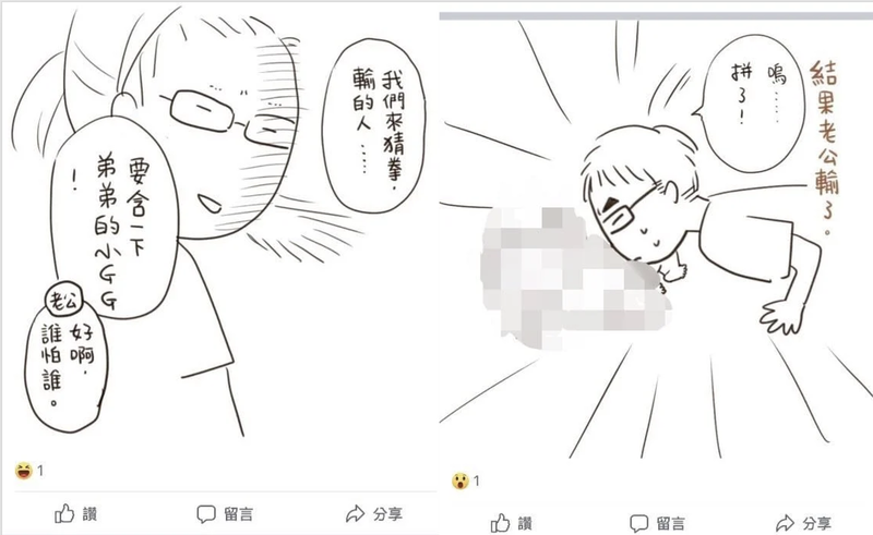 台灣漫畫家林珉萱日前將「含孩子的下體」的漫畫Po上網，引發軒然大波。   圖：翻攝臉書