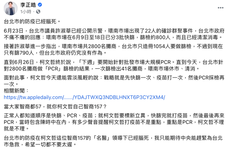 時事評論員李正皓在臉書發文，批評台北市的防疫已經「腦死」。   圖：翻攝自李正皓臉書