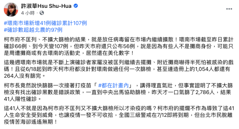 民進黨台北市議員許淑華在臉書發文，批評柯市府在「擺爛」。   圖：翻攝自許淑華臉書
