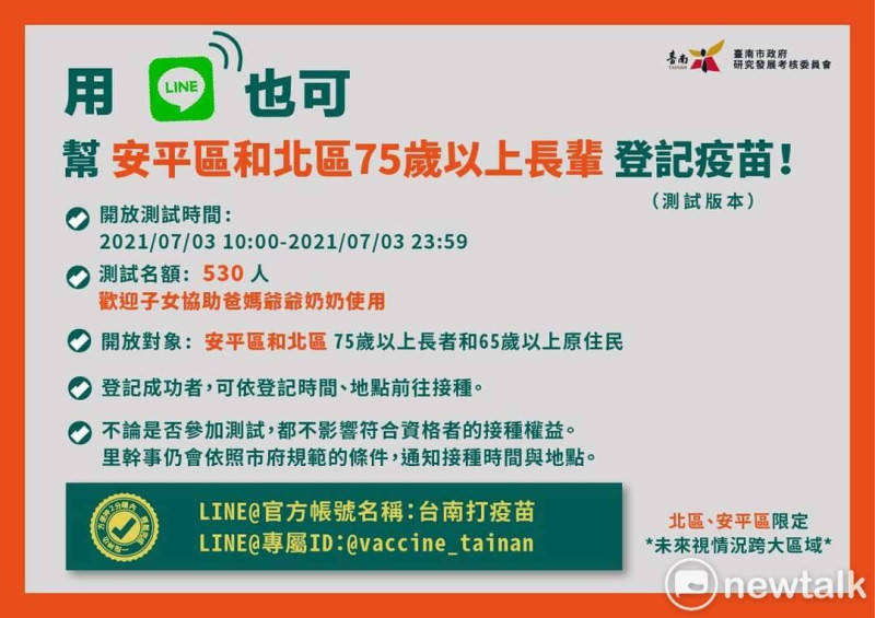 台南市為因應接下來疫苗施打年齡層下修，開放對象增量等狀況，推出「台南打疫苗」Line官方帳號線上登記制，在北區、安平區進行系統壓力測試。   圖：台南市政府提供