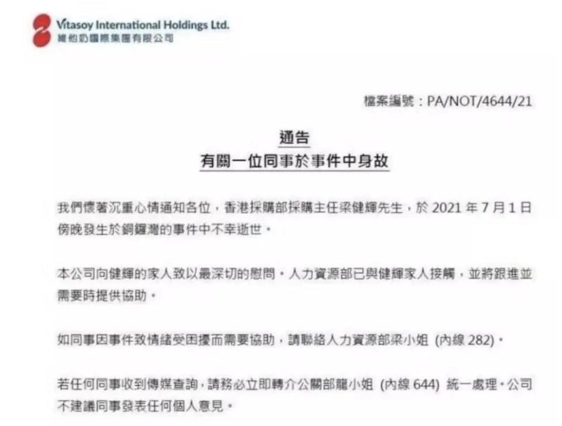 維他奶集團第一份聲明遭中國網友批評「支持恐怖分子」。   圖 : 翻攝自騰訊網