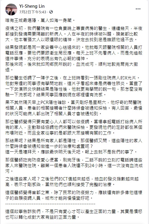 聯醫忠孝院區醫師Yi-Sheng Lin在臉書發文打臉柯文哲「市府精準疫調」，發現虎林街鄰近永春市場周邊攤販集中場有感染熱區說法。   圖/Yi-Sheng Lin臉書