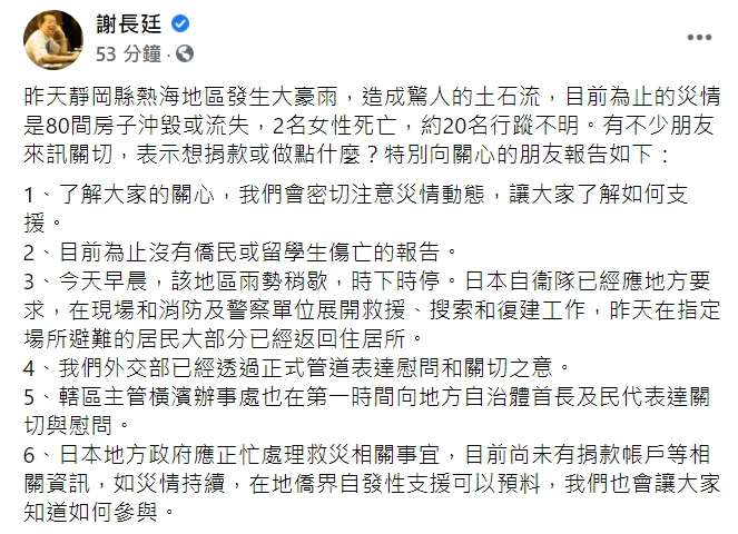 我駐日大使謝長廷今（4日）在臉書分享日本最新狀況。(臉書全文)   圖 : 翻攝自謝長廷臉書