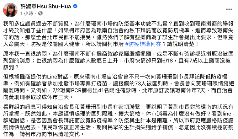 民進黨台北市議員許淑華臉書爆料，攤商要求台北市副市長黃珊珊「限縮防疫措施」。   圖：翻攝自許淑華臉書