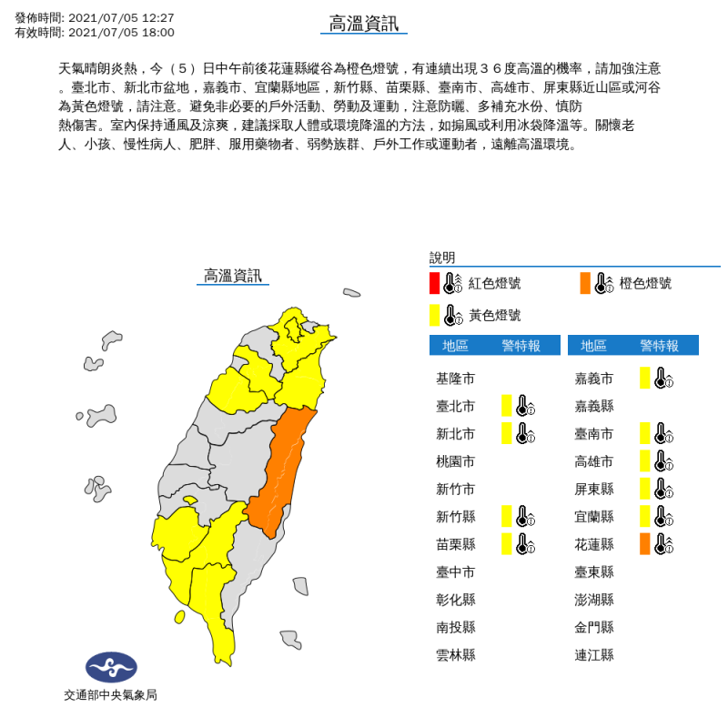 今日天氣炎熱，氣象局對10縣市發布高溫特報。   圖：中央氣象局／提供