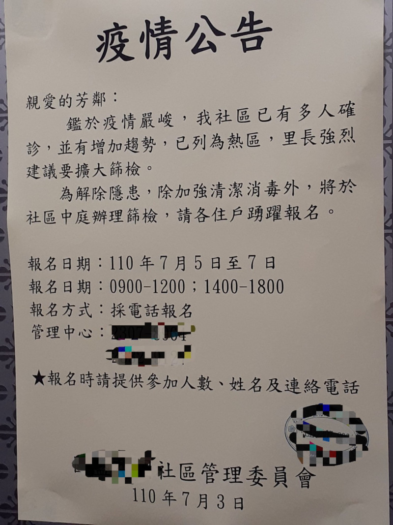 台北市中正區某國宅逾10例確診，該社區日前張貼公告建議民眾篩檢。   圖：鍾小平 / 提供