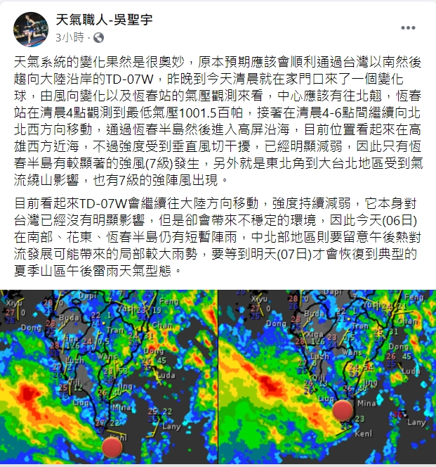 氣象專家吳聖宇提醒，今日恆春、大台北地區要留意7級強風   圖：翻攝自臉書「天氣職人－吳聖宇」
