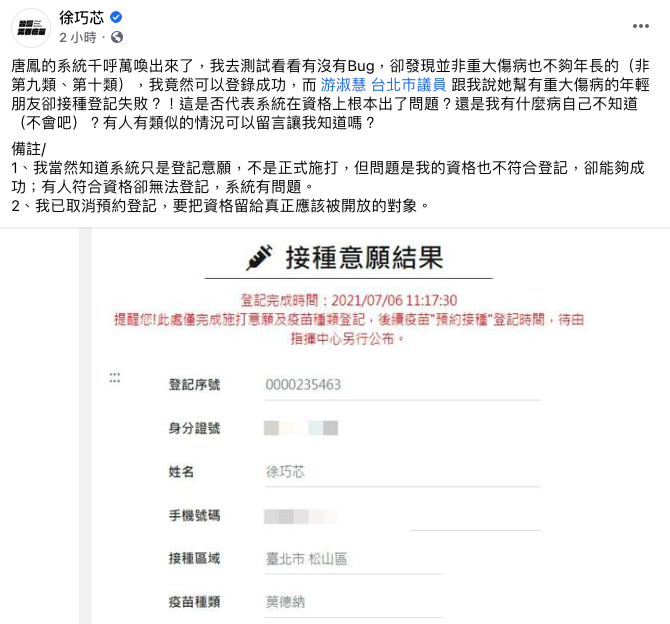 國民黨台北市議員徐巧芯在臉書po文表示，自己上網預約居然成功。   圖：翻攝自徐巧芯臉書