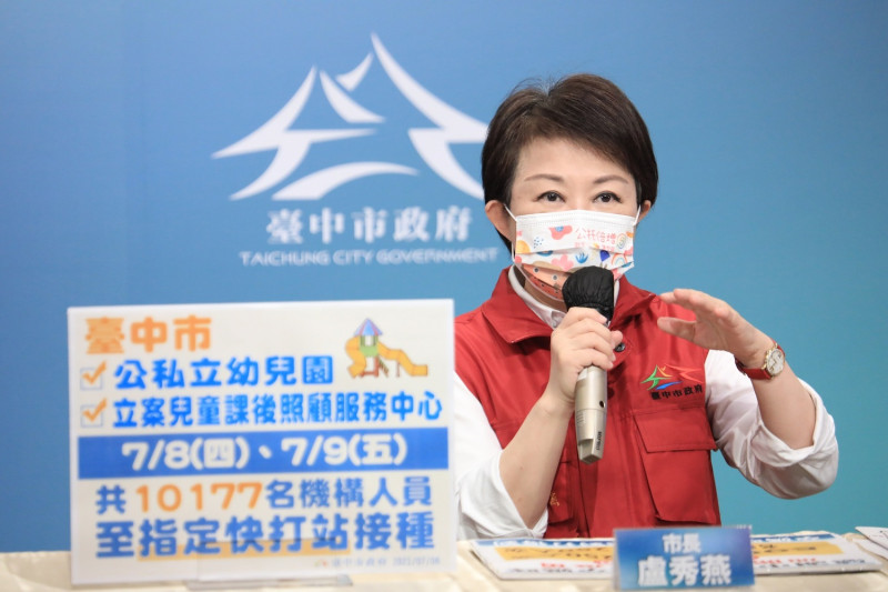 台中市長盧秀燕表示，幼兒園及課後中心人員施打疫苗照原計畫時間進行。   台中市政府/提供