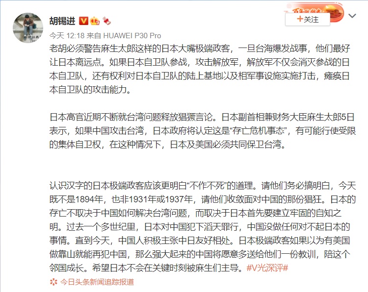 中國官媒《環球時報》總編胡錫進6日按捺不住在微博PO文嗆聲要「消滅參戰的日本自衛隊」。   圖：翻攝胡錫進微博