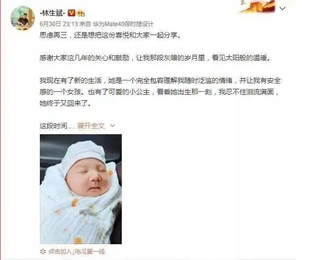 慘案過後，林生斌已再度結婚並生下小孩。   圖：翻攝自微博