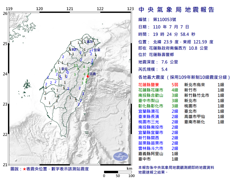 台灣地區7日晚間7時24分發生規模5.4有感地震。   圖：翻攝中央氣象局地震測報中心