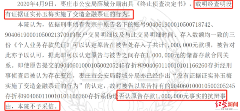 2020年4月9日，棗莊市公安局薛城分局發布《終止偵查決定書》，表示經過查明，沒有證據證實孫女士實施了變造金融票證的行為。   翻攝自裁判文書網
