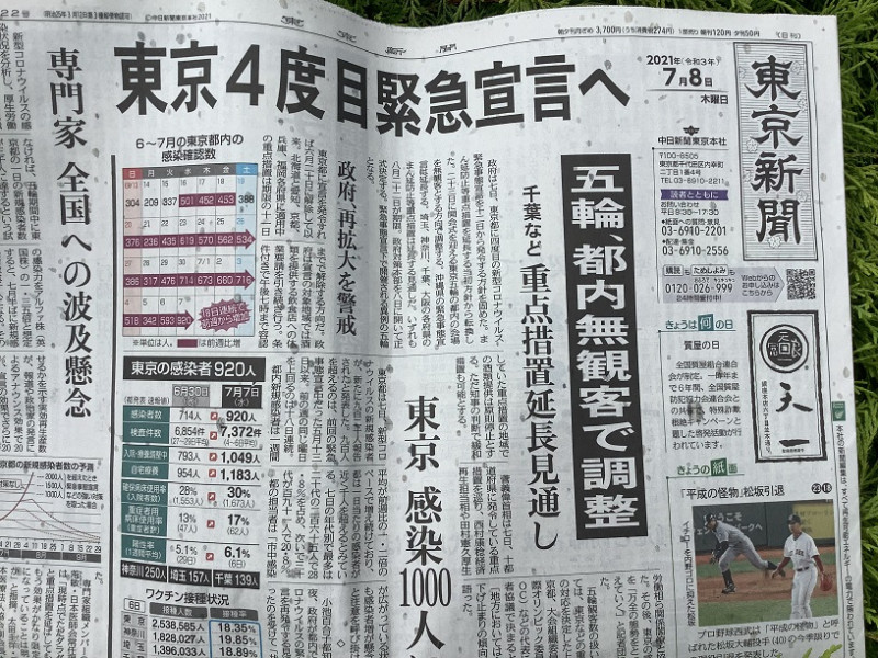 東奧將在第四次緊急事態宣言下舉行，東京部分無觀眾。   圖：翻拍自東京新聞