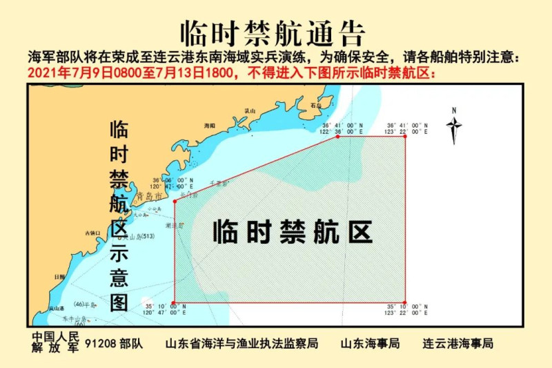 中國大陸青島海事局8日發布「魯航警0208」航行警告，指解放軍海軍部隊定於7月9日上午8時至7月13日18時，在榮成至連雲港東南海域「組織重大軍事活動」。   圖：翻攝環球網