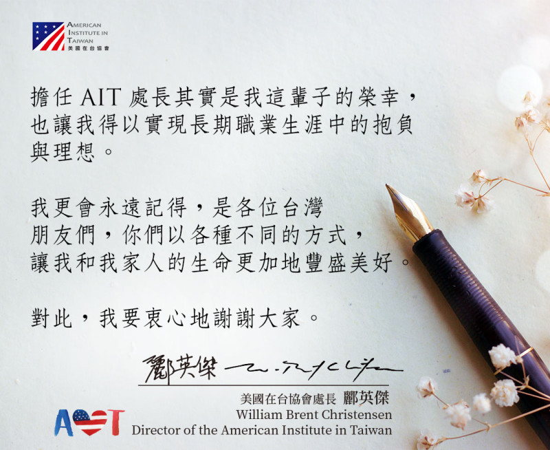 美國在台協會（AIT）臉書粉絲專頁今（9）天下午刋出前酈英傑處長給台灣人民的道別信。   圖：擷自美國在台協會（AIT）臉書粉絲專頁