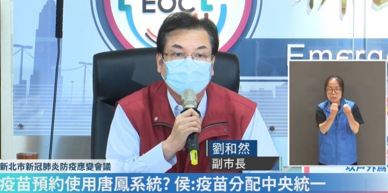 新北市副市長劉和然表示，現階段最重要的工作就是採購足夠疫苗讓人民施打。   圖：翻攝侯友宜臉書