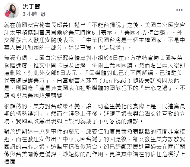 國民黨發言人洪于茜臉書全文。   圖：翻攝自洪于茜臉書