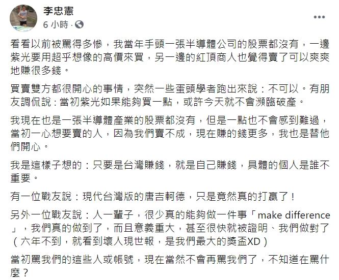 成大電機系教授李忠憲臉書全文。   圖：翻攝自李忠憲臉書