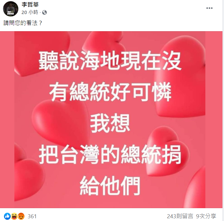 國民黨高雄市黨部主委李哲華貼文。   圖：翻攝自李哲華臉書