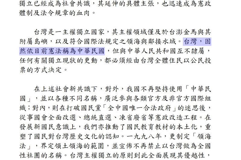 台灣前途決議文。   圖：翻拍自民進黨黨綱文件