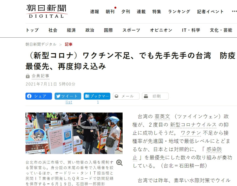 日本新聞大篇幅報導台灣防疫政策。   圖 : 翻攝自朝日新聞
