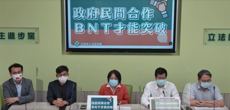 民進黨團今天舉行「政府民間合作，BNT才能突破」線上記者會。   圖:民進黨團臉書