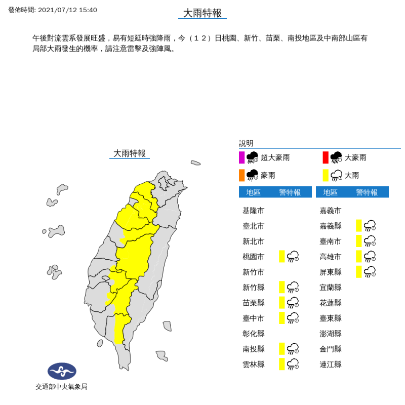 氣象局對10縣市發布大雨特報。   圖：中央氣象局／提供