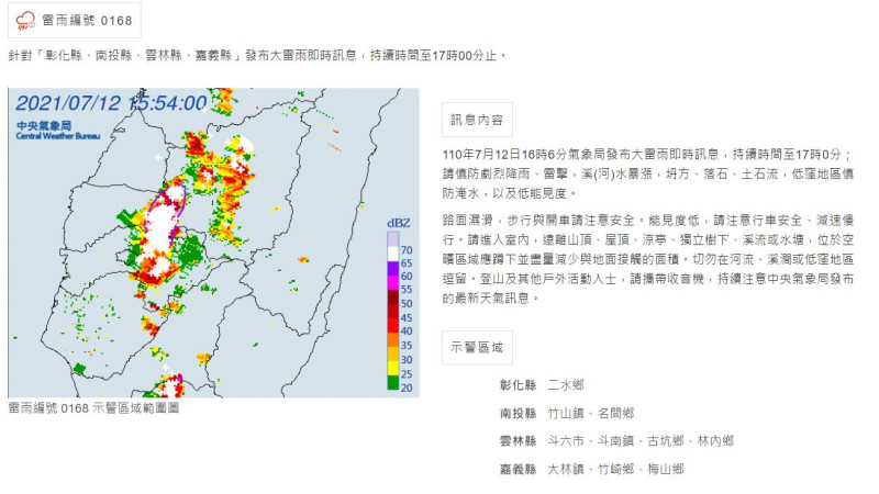 氣象局對彰化、南投、雲林、嘉義發布大雷雨即時訊息。   圖：中央氣象局／提供