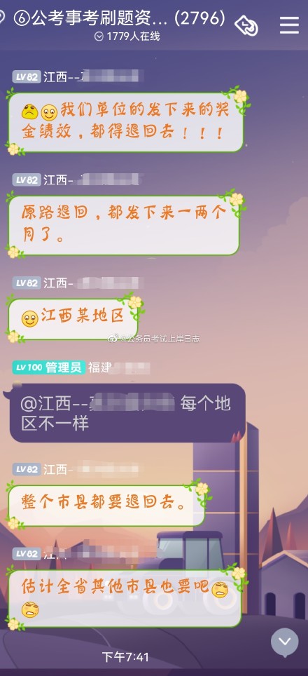 中國多省市要求公務員和教師退還績效獎金，   圖：翻攝自微博