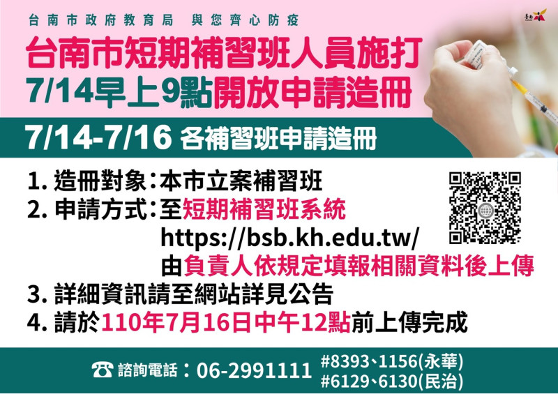 台南市明天開始為補教人員進行造冊，預計約有9500名補教業教職員工可望納入疫苗施打名冊。   圖：台南市政府