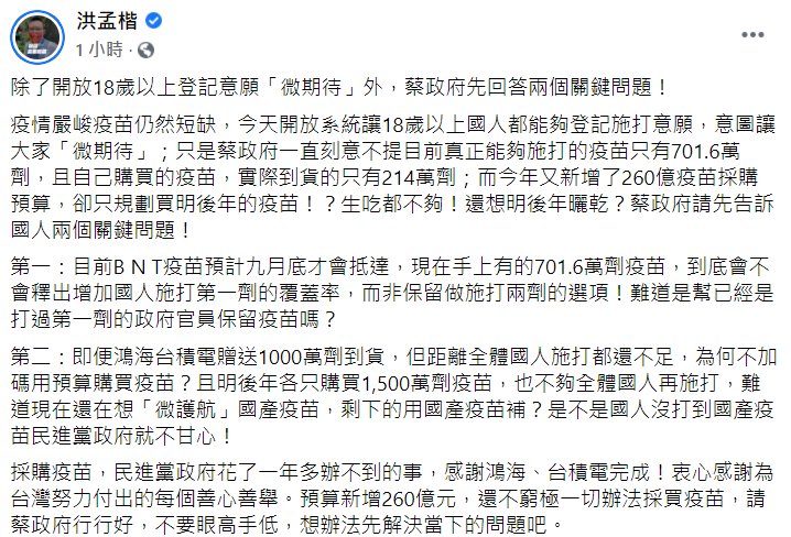 洪孟楷臉書貼文。   圖：翻攝自洪孟楷臉書