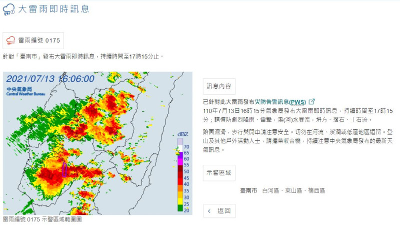 氣象局對台南發布大雷雨即時訊息及災防警報。   圖：中央氣象局／提供
