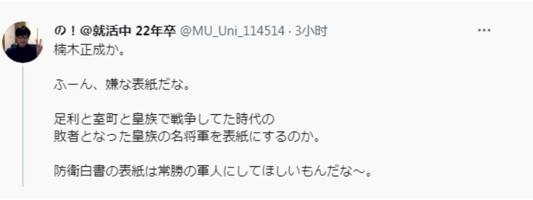 對今年日本《防衛白皮書》封面不滿的日本網友留言。   圖：翻攝自推特