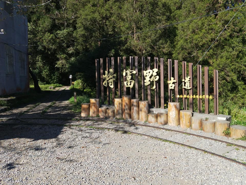 阿里山鄒族地區的特富野古道，目前仍不開放。   圖：翻攝自阿里山國家森林遊樂區臉書