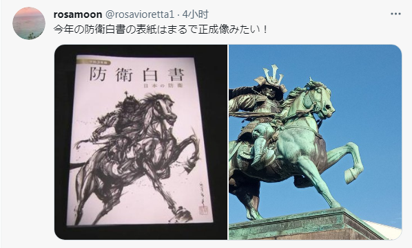 新版日本防衛白皮書以著名武將楠木正成作為新封面。   圖: 翻攝自推特