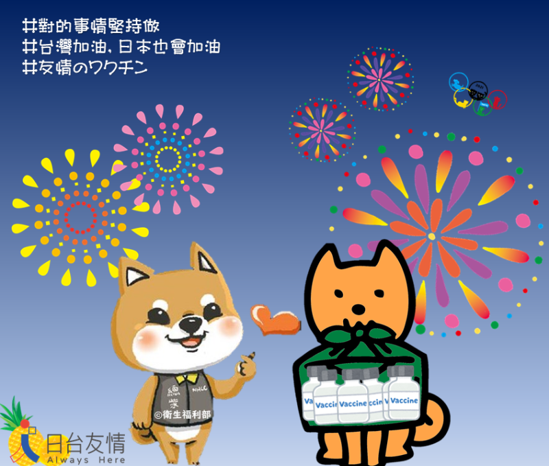 日本台灣交流協會貼出總柴圖片繪製者 Daily Doodles of Jessie的圖，歡迎97萬劑疫苗抵台   圖：日本台灣交流協會
