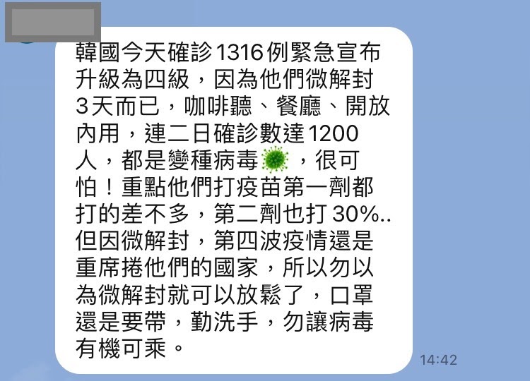 網路傳有關韓國疫情的錯誤訊息   圖：翻攝TFC 台灣事實查核中心